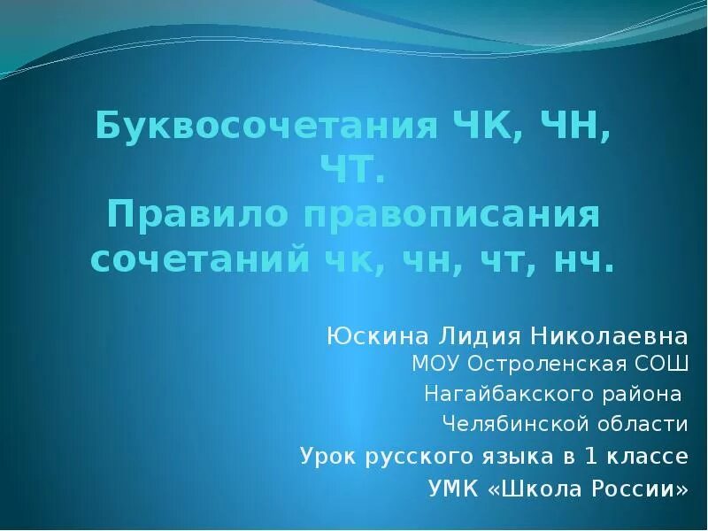 Буквосочетания чт. Буквосочетания в русском языке. Правила буквосочетания русский язык. Буквосочетания в русском 3 класс. Что такое буквосочетание 3 класс.