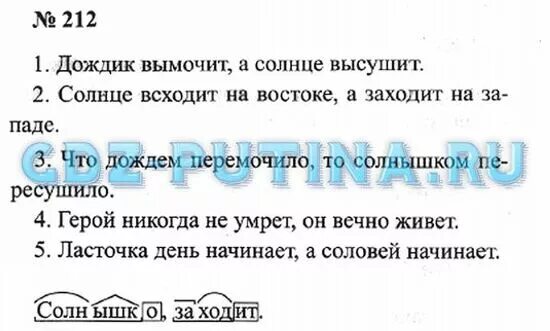 Дождик вымочит а солнышко 4 класс. Номер 212 русский язык 3 класс. Русский язык 3 класс упражнение 212. Гдз гдз по русскому номер 212. Русский язык 3 класс 2 часть страница 119 упражнение 212.