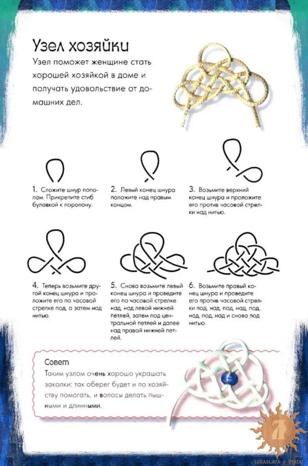 Узлы обереги. Славянские наузы: магия узелков и схемы плетения. Узлы наузы схемы. Наузы схемы славянских оберегов. Китайские наузы узелки схемы.