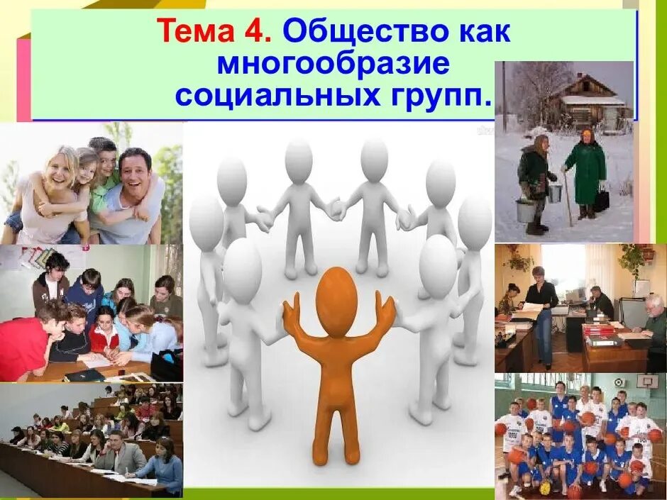 Обществознание 6 класс человек в группе презентация. Обществознание. Человек и общество темы. Обществознание презентация. Презентация Обществознание 6 класс.