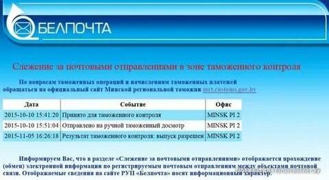 Слежение за почтовыми