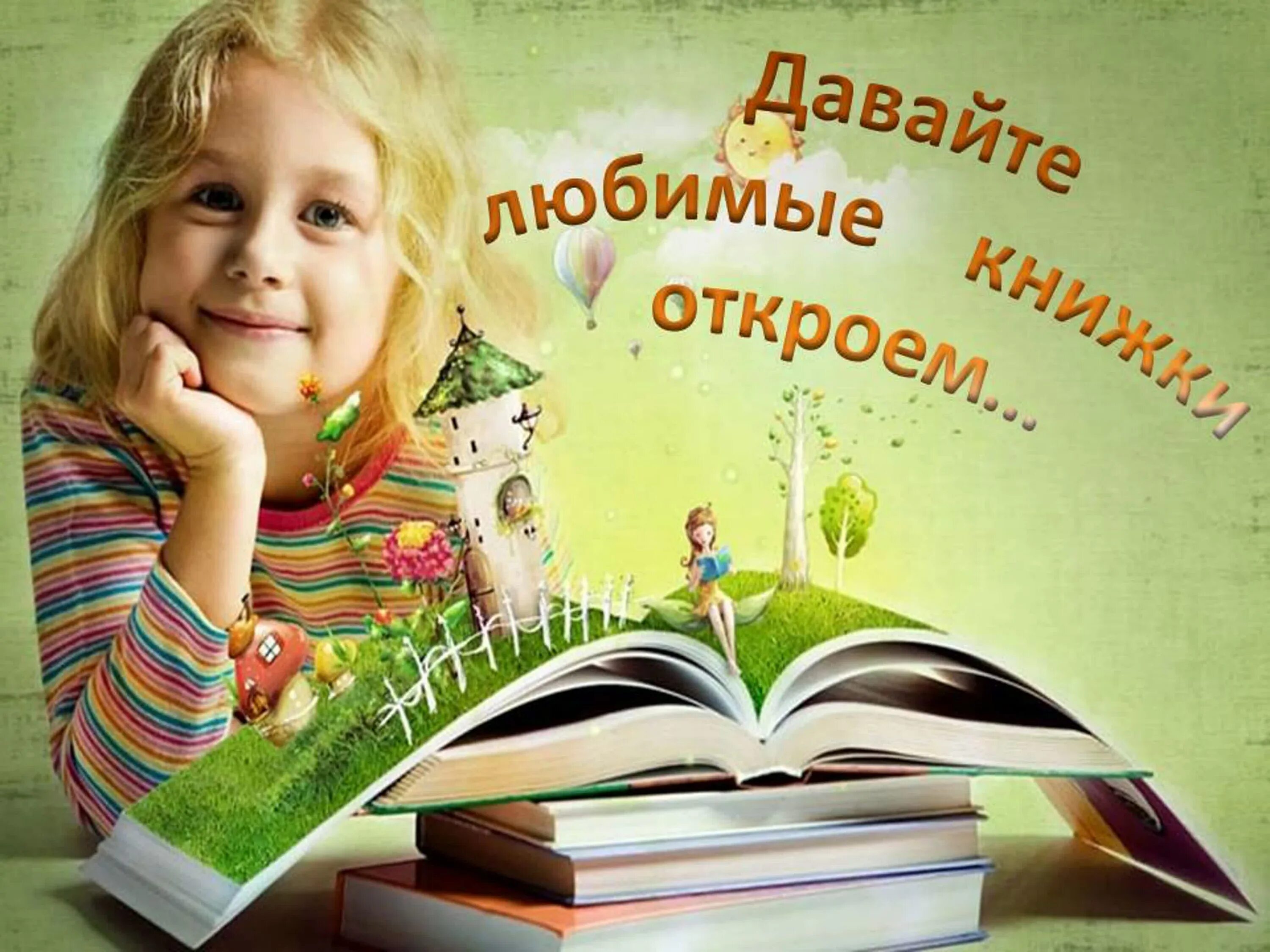 Я люблю открытых людей