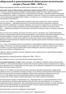 Общественно политические лагеря