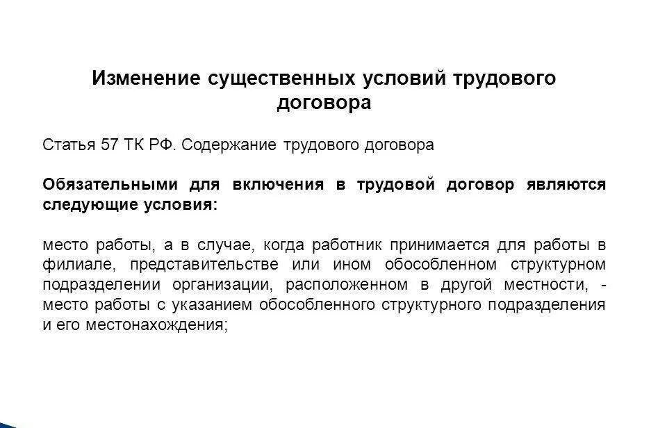 Моментом действия трудового договора считается. Изменение условий трудового договора по инициативе работника. Существенные условия трудового договора. Изменение существенных условий трудового договора. Существенные изменения в трудовом договоре.