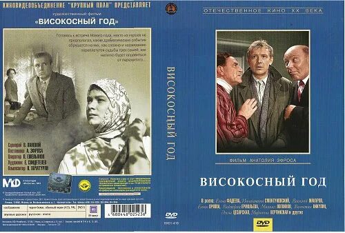 Високосный год приносящий. Високосный год 1961. Високосный год 1961 Постер. Группа високосный год. Високосный год обложка.