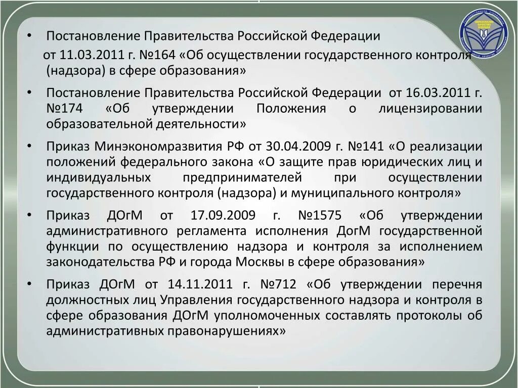 Постановление рф 713. Постановлениеправительсва. Постановление правительства. Приказ правительства. Постановления и распоряжения правительства РФ.