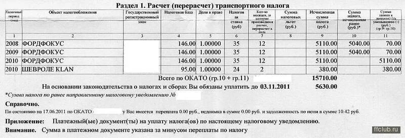 Начисление транспортного налога. Порядок начисления транспортного налога. Транспортный налог пример. Форма расчета транспортного налога. Пример расчета транспортного налога