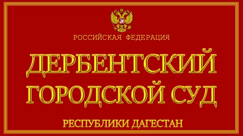 Дербентский пробел