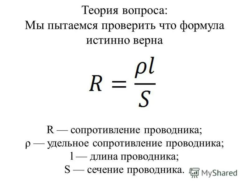 Формула сопротивления с удельным сопротивлением. Формула для вычисления удельного сопротивления. Удельное сопротивление формула 8 класс. Удельное сопротивление формула физика.