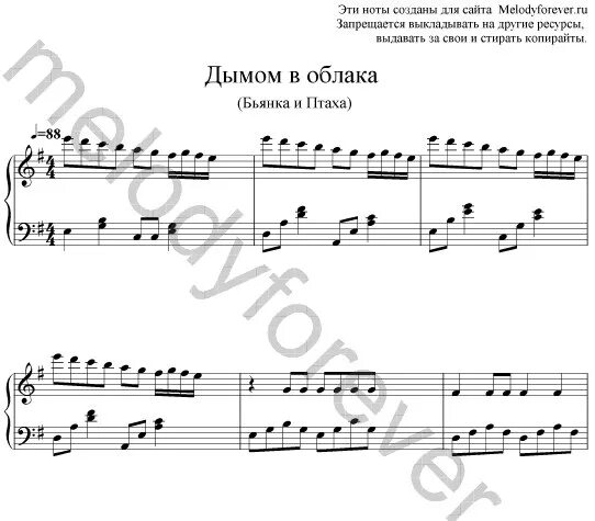 Бьянка кеды текст. Бьянка кеды Ноты. Бьянка Ноты. Облака Ноты. Бьянка кеды Ноты для фортепиано.