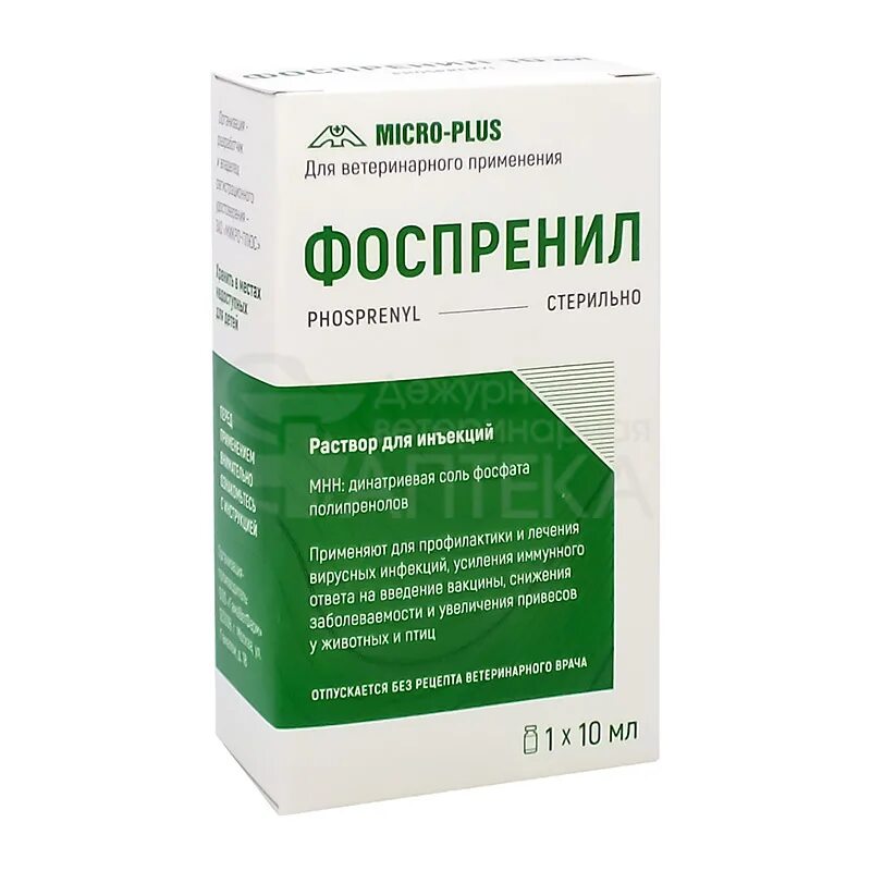 Аминовитал для птиц цена инструкция. Фоспренил, 10 мл. Фоспренил 10 мл 1 флакон. Фоспренил противовирусный препарат. Максидин, фоспренил..