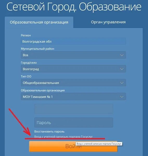 Аис образование сахалинской области. Сетевой город. Сетевой город образование образование. Сетевой город сетевой город. Войти в сетевой город образование.