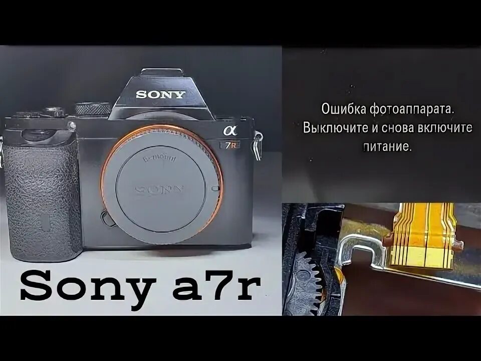 Сони ошибки