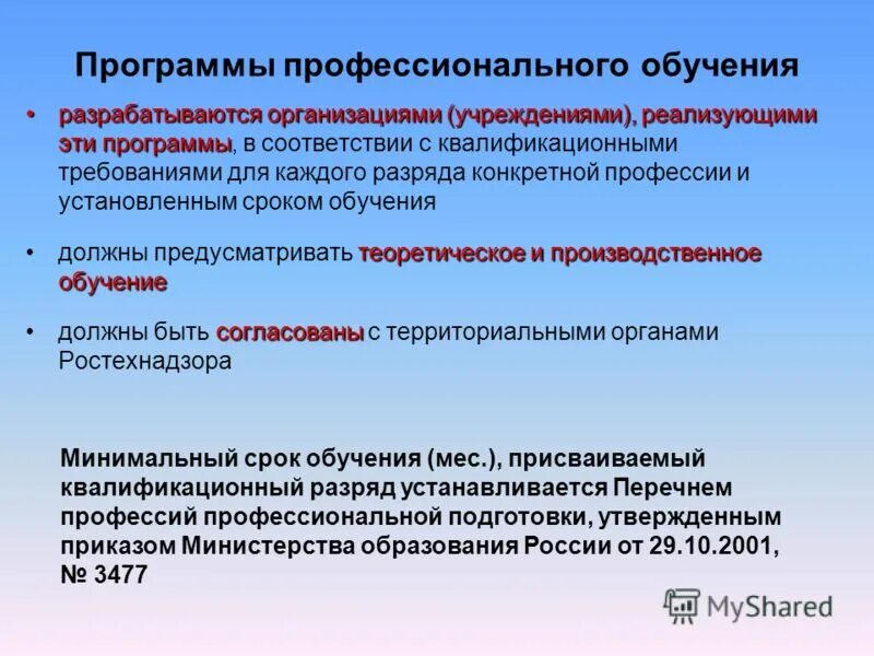 типы просветительских программ. организация реализующая программы профессионального образования. программы профессионального обучения. принципы образовательной политики в рф. типы образовательных организаций в швеции.