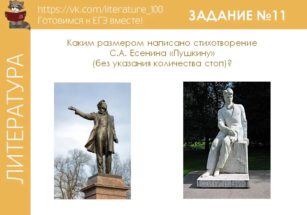 Какой художественный прием использовал поэт. Какие художественные приемы использовал поэт в своих стихотворениях. какие художественные приёмы использует автор в я памятник. памятник пушкин стихотворный размер. статуя в поэтической мифологии пушкина.