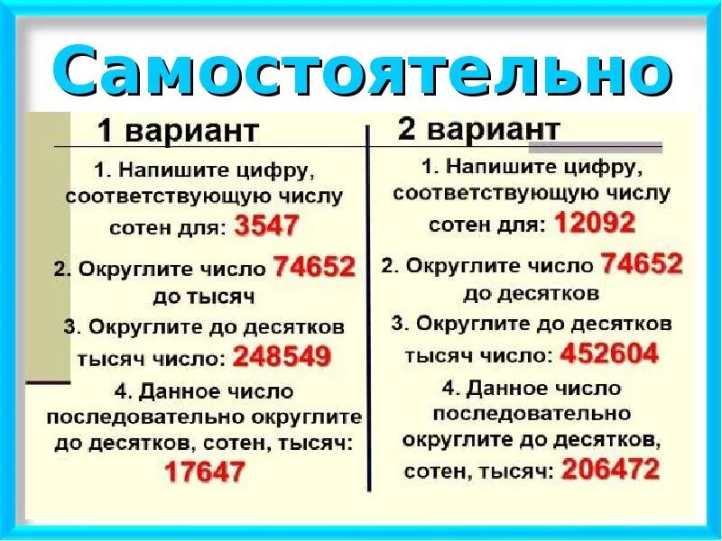 Округление натуральных чисел . Объяснение темы.. Математика 5 класс Округление натуральных чисел. Округление натуральных чисел 5 класс задания. Округление чисел 5 класс. Сравнение и округление 5 класс