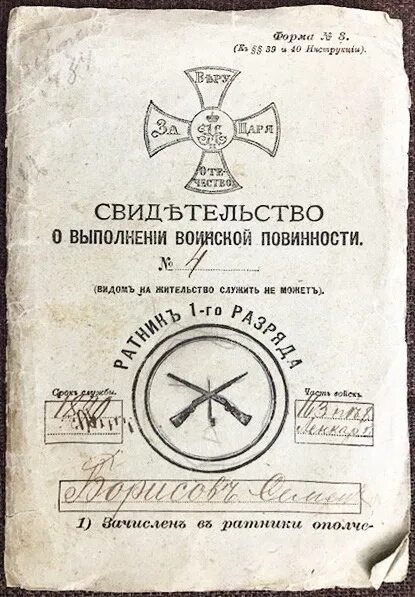 Устав о воинской повинности. Устав о воинской повинности 1874. Свидетельство о воинской повинности. Свидетельство о выполнении воинской повинности. Указ о всесословной воинской повинности