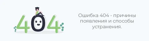 Код ошибки 404