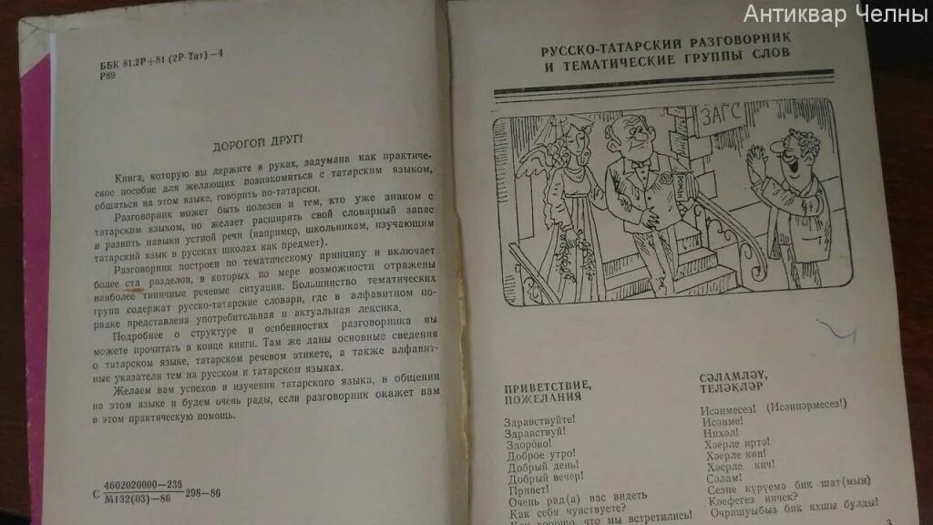 Синем перевод с татарского. Татарский язык разговорник. Русско-татарский разговорник. Разговорный татарский. Книги с русско татарским переводом.