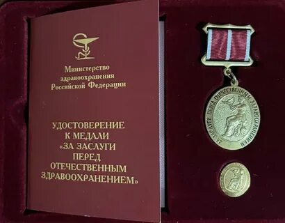 Ведомственные награды здравоохранения