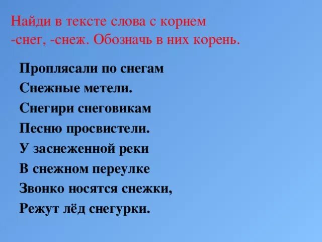 Слова с корнем лед. Слова с корнем снег. Слова с корнем Снеж. Корень в слове снежный и снег. Слова с корнем снег и Снеж.