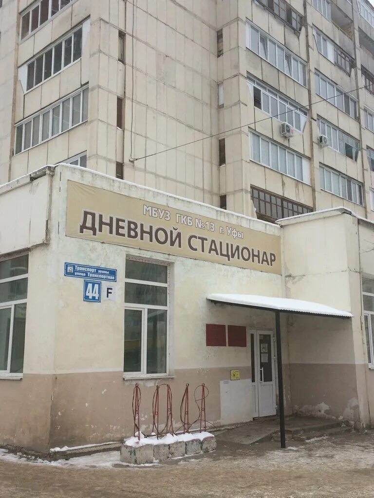 уфа больница ркб. 21 больница уфа. республиканская больница уфа. стационары уфа. уфа достоевского ркб куватова.