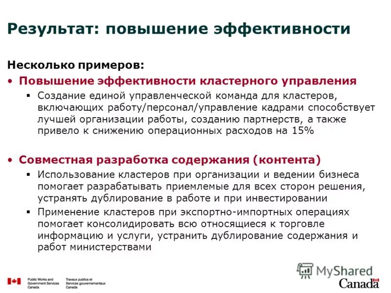 Пример повышения эффективности. Повышение эффективности труда. Способы улучшения эффективности предприятия. Пример повышения эффективности. Способы повышения эффективности работы предприятия.