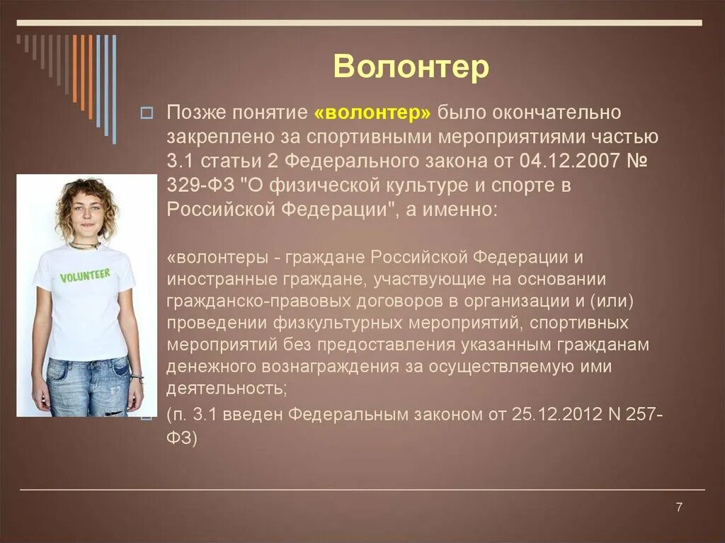 Квалификация волонтера. Понятие волонтер. Волонтерство определение. Понятие волонтерства. Волонтерство термин.