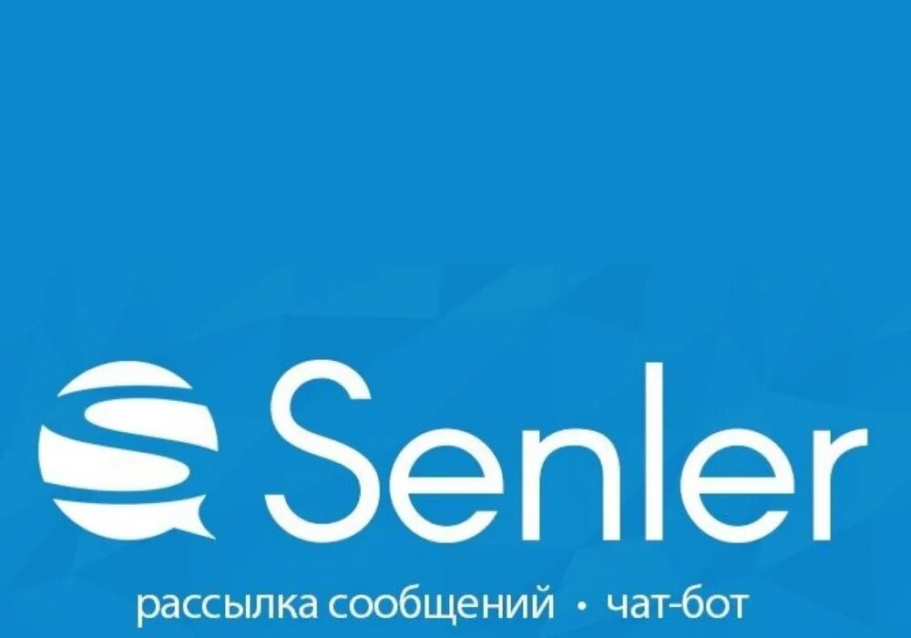 Сенлер ру вход. Сенлер. Senler рассылка. Senler логотип. Сенлер рассылки в ВК.