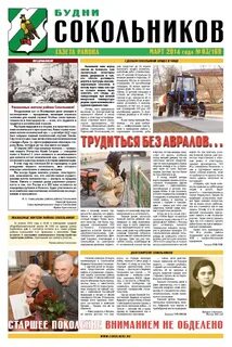 Газета будни