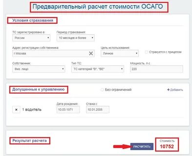 Расчет осаго без данных