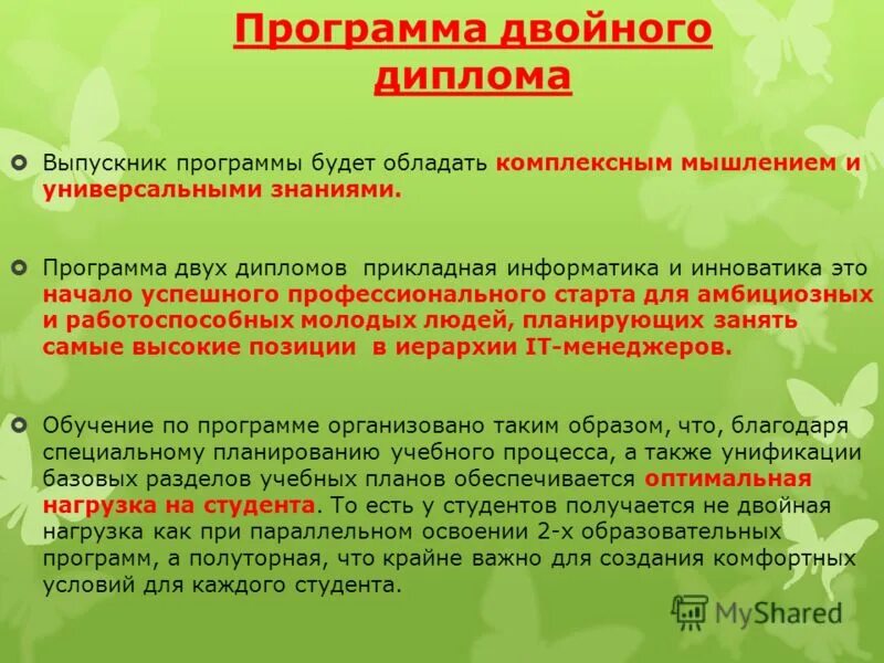 Программа двух дипломов. Для двойной программа. Диплом международные отношения. Программа двух дипломов. Вшэ программа двух дипломов.