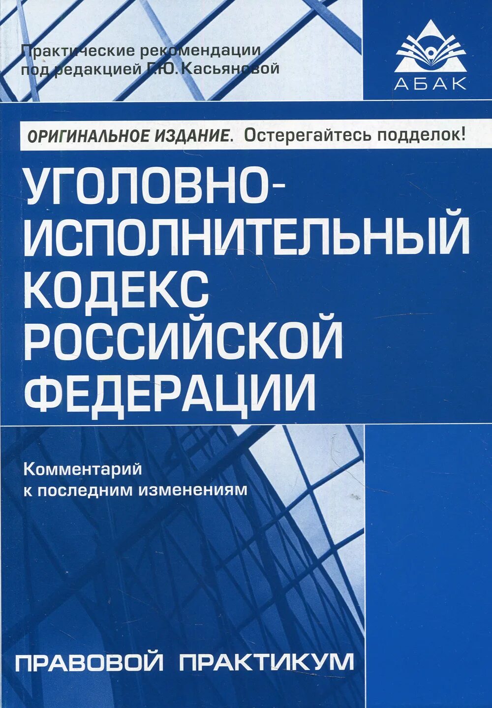 Административный кодекс. Кодекс Российской Федерации об административных правонарушениях. Административный кодек. Кодекс административного судопроизводства РФ. Уик рф с последними изменениями