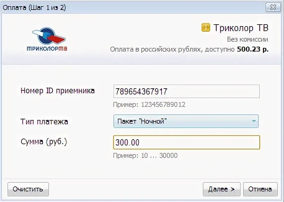 Заплатить за тарелку. Оплата Триколор. Оплатить Триколор ТВ. Оплатить Триколор по ID номеру. Оплата за Триколор ТВ.