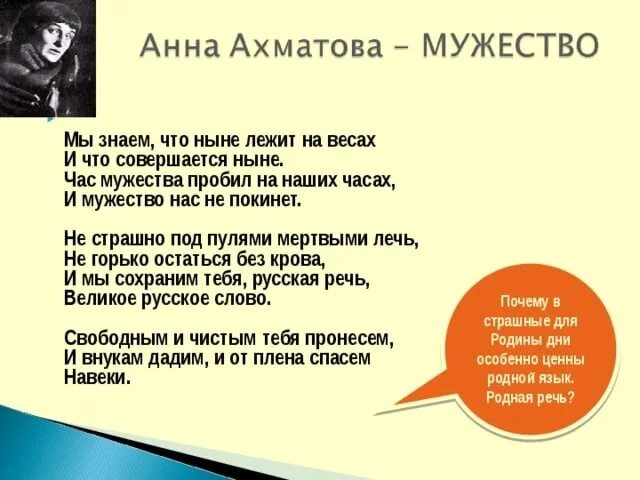 Стихотворение мужество Анны Ахматовой. Стихи о великой отечественной войне ахматова