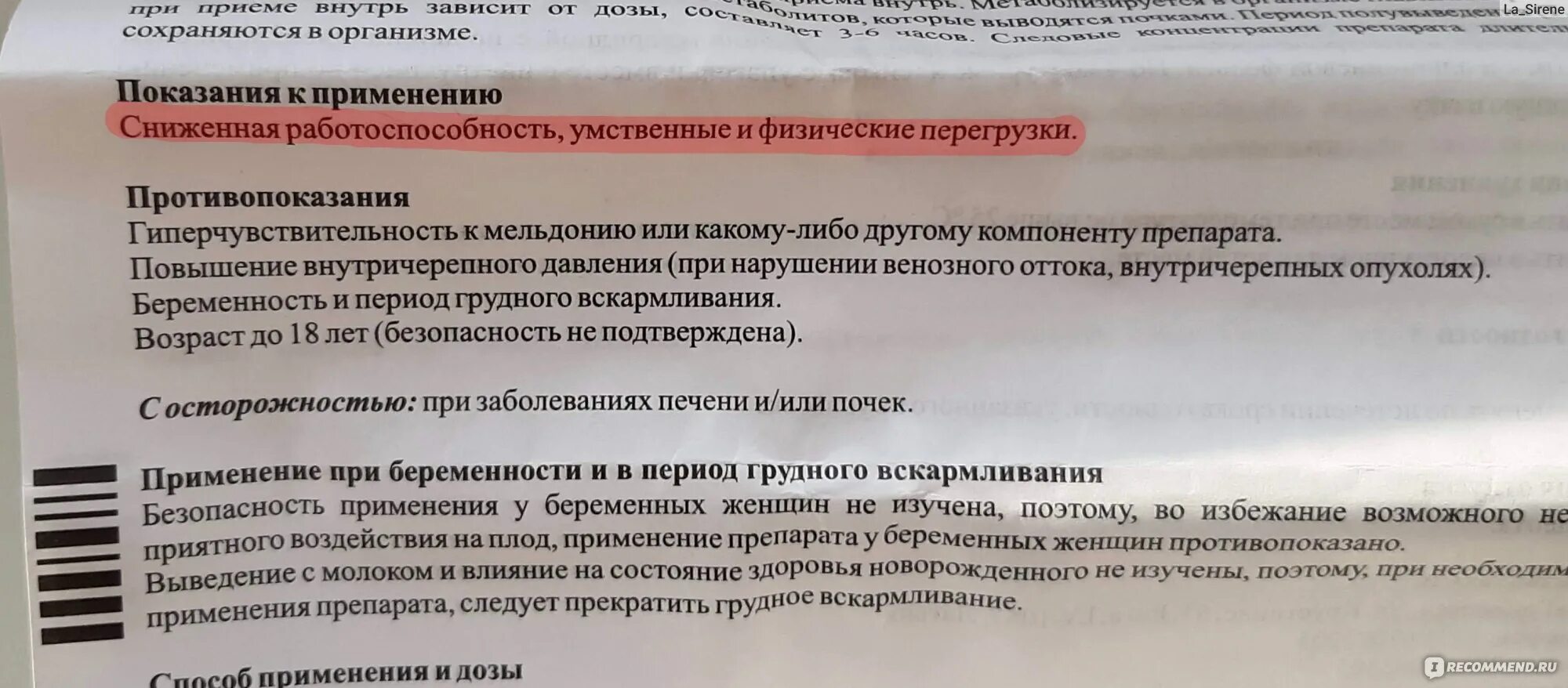 Милдронат можно ли спортсменам. Милдронат таблетки для повышения давления. Препарат милдронат показания к применению таблетки. Милдронат уколы давление. Милдронат при высоком давлении.