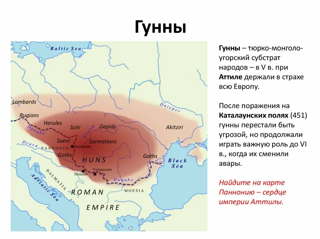 Империя гуннов территория. Гунны территория расселения. Территория гуннов на карте. Гунны карта расселения.