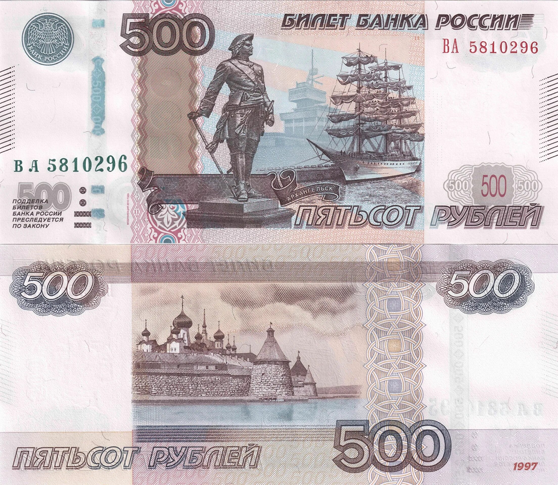 Деньги 2 стороны. Банкнота России 500 рублей. 500 Рублей 1997 модификация 2010 года. Российские купюры 500 рублей.