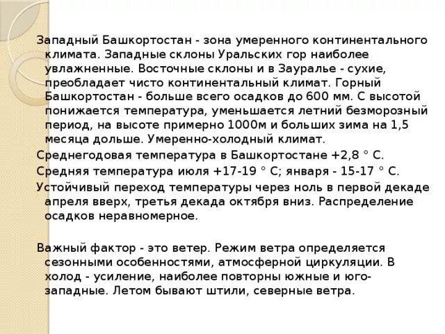 Водные богатства башкортостана 2 класс. Водные богатства Башкортостана. Водные богатства Башкортостана для детей. Водные богатства нашего Башкортостана.