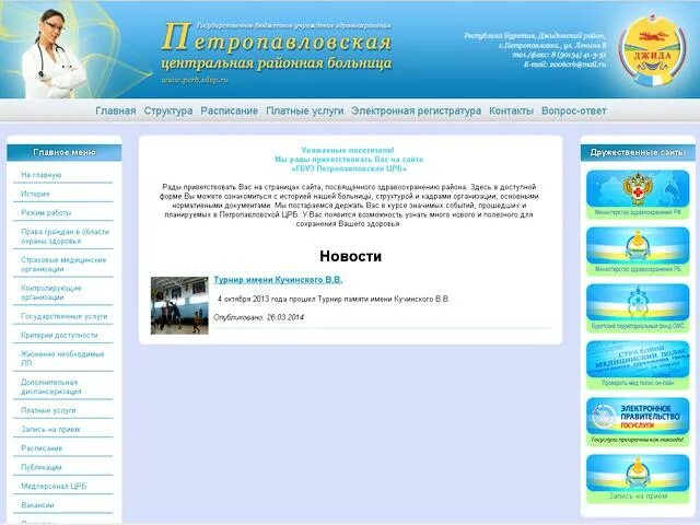 Минераловодская центральная районная больница. Областная больница петропавловск регистратура. Областная детская больница петропавловск. Стационарный номер больницы. Железнодорожная больница петропавловск казахстан.