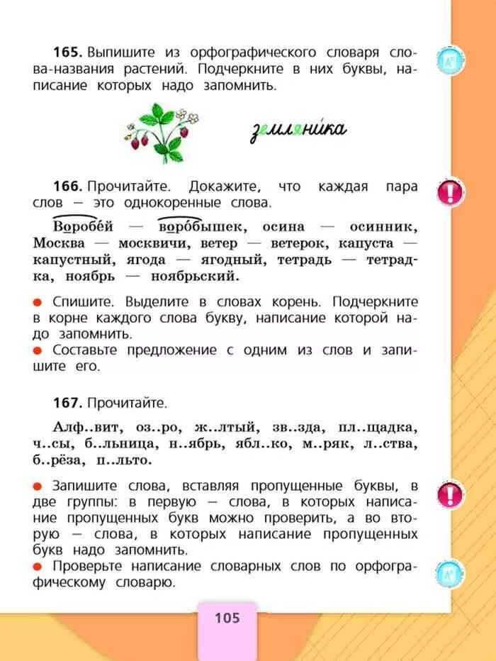 Русский язык 137. Русский язык 2 класс учебник 1 часть. Русский язык 2 класс Канакина Горецкий 1 часть. Гдз по русскому 2 класс 1 часть стр. Русский язык 2 класс учебник упражнение.