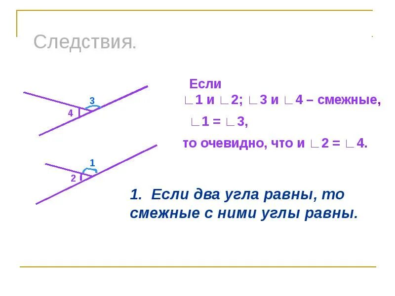 Смежные углы. Как найти смежный угол. Как находятся смежные углы. Смежные углы 4 класс.