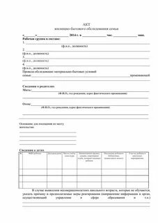 Заключение в акте обследования
