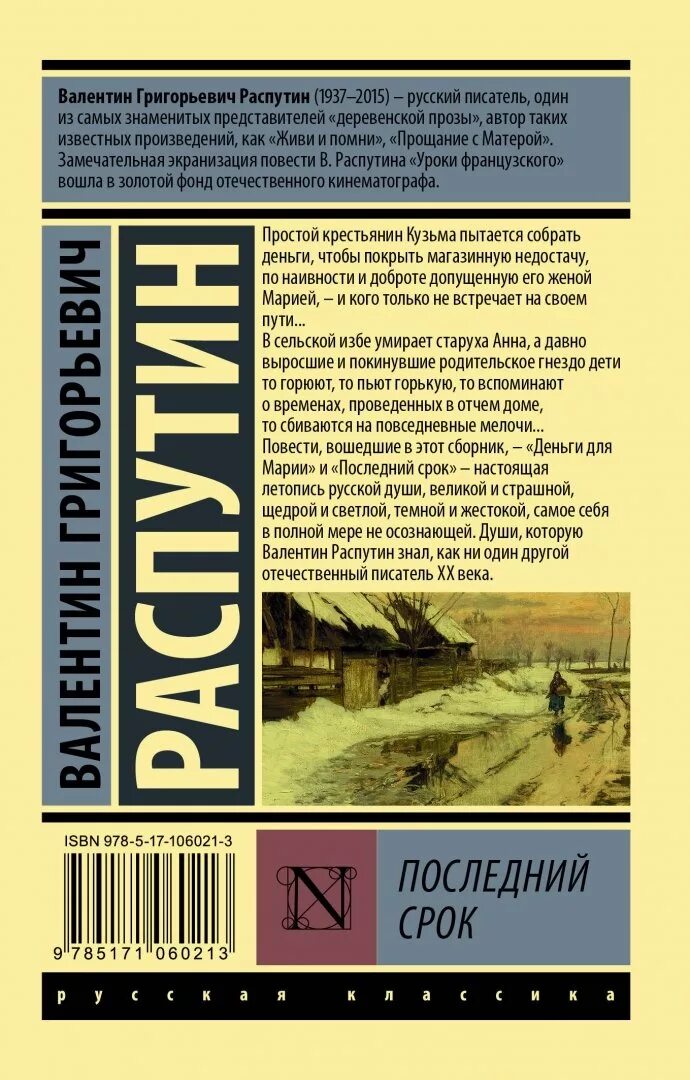 В. Распутин "последний срок. Прощание с матёрой". Книга. Последний срок Распутин иллюстрации. Книги в г Распутина.