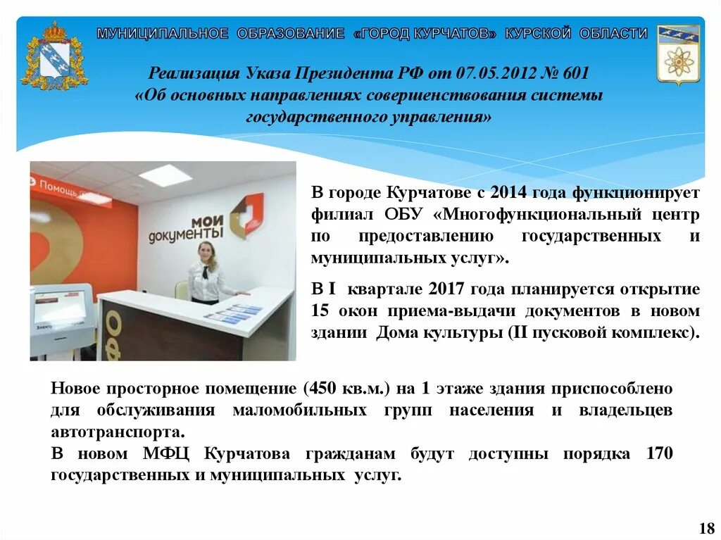 Сайт администрации г. Курчатова Курской области. Указ 601 от 07.05.2012 краткое изложение. Управление администрации.Курчатова Курской области. Сайт управления образования курской области