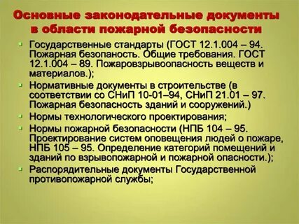 Обязательные документы по пожарной