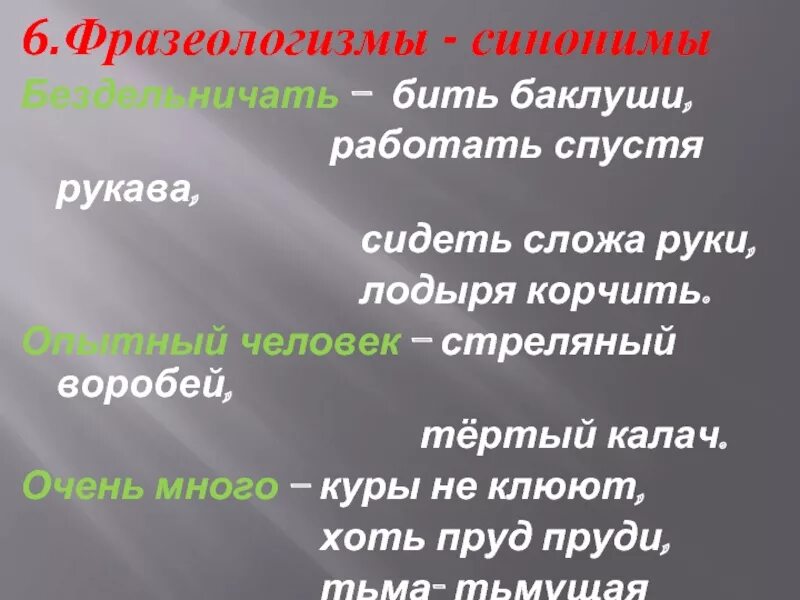 Сидеть сложа руки фразеологизм значение и предложение. Очень много фразеологизм. Фразеологизм очень. Фразеологизм к слову очень много. Множество фразеологизмов.