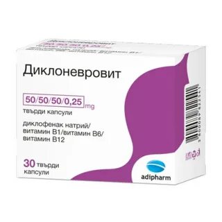 С какими витаминами колоть диклофенак