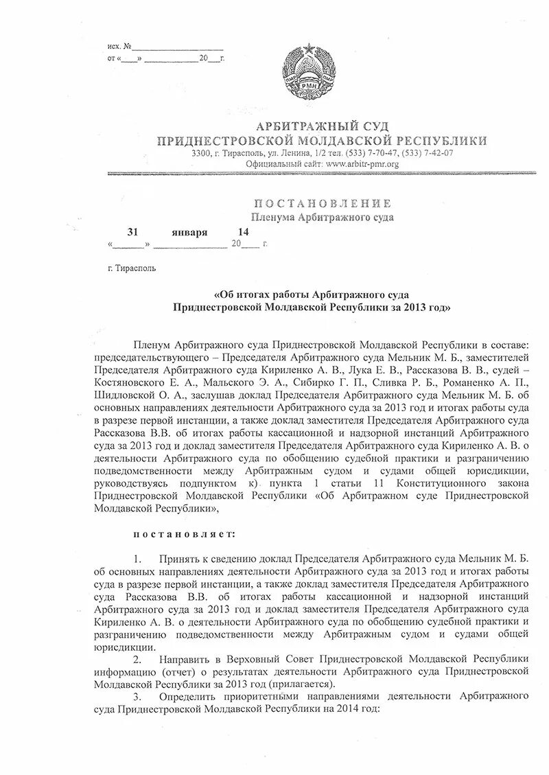 Постановления арбитражного суда первой инстанции. Постановление Пленума арбитражного суда. Постановление арбитражного суда 1 инстанции. Постановление в арбитражный суд первой инстанции. Постановление пленума производство в суде апелляционной инстанции