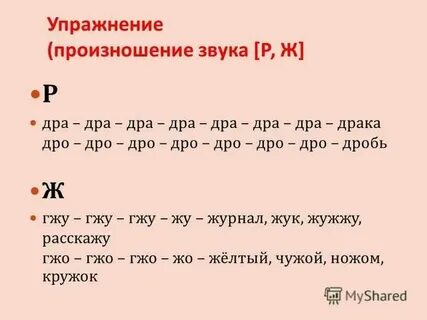 Как выговаривать букву р 12